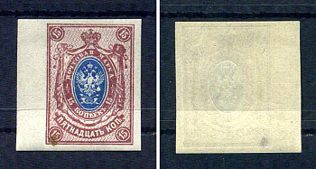 Россия марка 15 копеек 1917 двадцать второй стандартный выпуск Загорский 146    марка с оригинальным клеем, без следов наклейки (чистая) 8707-5-8-2