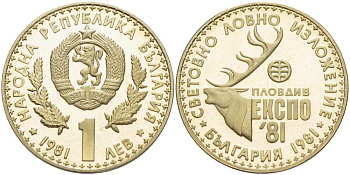 Болгария 1 лев 1981 ЭКСПО 1981 года в Пловдиве, охотничья выставка KM 118 медно-никель PROOF 4521-945