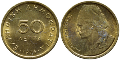 ГРЕЦИЯ 50 ЛЕПТА 1976 МАРКОС БОЦАРИС KM 115 никель латунь UNC 4392-1344