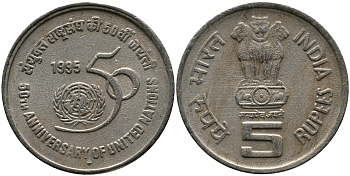 Индия 5 рупий 1995 50 лет ООН KM 156 медно-никель 33-725