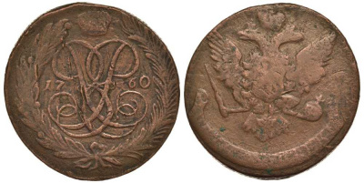 Россия 5 копеек 1760 Елизавета Петровна (1741-1762), без букв Биткин 440 медь 1083-2-23