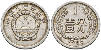 Китай 1 фынь 1964 KM 1 алюминий 4154-331