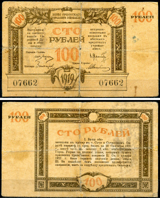 Сочинское Городское Управление 100 рублей 1919 Бон Сочинского Городского Управления. Кардаков 7.39.22  бумага   451-1382-1