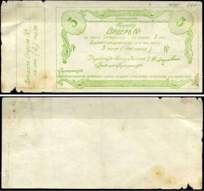 Томск 3 рубля 1921 Управление Кузнецкого Каменноугольного и Металлургического Акционерного Общества. Ордер. Бланк Рябченко 5166р бумага 7376-3-3-2