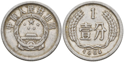 Китай 1 фынь 1964 KM 1 алюминий 4154-329