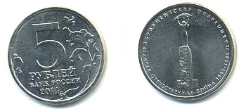 РОССИЯ 5 РУБЛЕЙ 2014 СЕРИЯ ВЕЛИКАЯ ОТЕЧЕСТВЕННАЯ ВОЙНА, БУДАПАШТСКАЯ ОПЕРАЦИЯ медь плакированная мельхиором UNC 4398-627