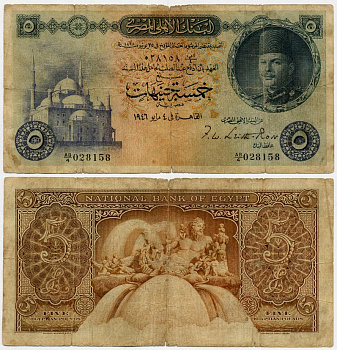 Египет 5 фунтов 1946 Фарук I (1936-1952), мечеть Мухаммеда Али в Каире, Статуя, изображающая реку Нил со Сфинксом и херувимами Pick 25 a бумага 451-238-1