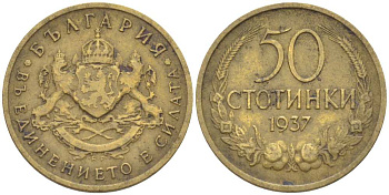 Болгария 50 стотинок 1937 Борис III (1918-1943) KM 46 алюминиевая бронза 4516-939