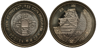 Япония 500 йен 2011 23 год, серия 47 префектур Японии, Кумамото KM 175 биметалл UNC M38-15