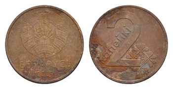 Белоруссия 2 копейки 2009 KM 562 сталь плакированная медью 4632-532