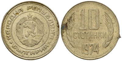 Болгария 10 стотинок 1974 KM 87 никель латунь 4602-167
