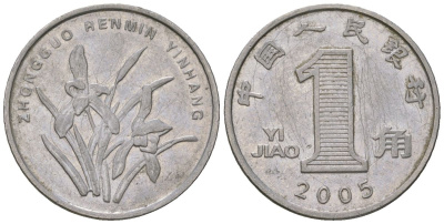 Китай 1 цзяо 2005 KM 1210b сталь плакированный никелем 4528-232