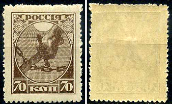 РСФСР марка 70 копеек 1918 Первый почтовый выпуск РСФСР Загорский RSF 2 марка с оригинальным клеем, без следов наклейки (чистая) 8699-3-1-3