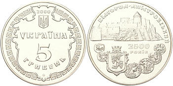 Украина 5 гривен 2000 2500 лет городу Белгород-Днестровский KM 95 нейзильбер BU 1529-832