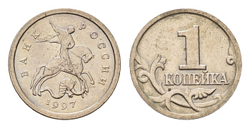 Россия 1 копейка 1997 Y 600 сталь плакированная медно-никелем UNC 4613-529