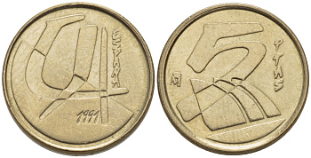 Испания 5 песет 1991 Хуан Карлос I (1975-2014) KM 833 алюминиевая бронза 66-452