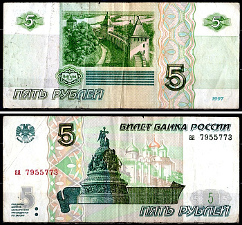 Россия 5 рублей 1997 серия аа Pick 267 (1) бумага 8595-25-1-1