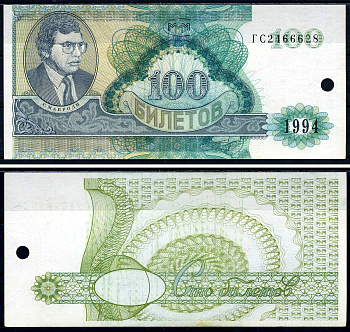 МММ 100 билетов 1994 2-й выпуск, серия ГС, степлер, С.Мавроди Лабри 11 a  бумага  UNC (пресс) 6278-27-1-1