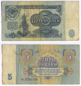 СССР 5 РУБЛЕЙ 1961 ШРИФТ НУМЕРАТОРА ПЕРВОГО ТИПА, БУМАГА ВТОРОГО ТИПА Pick 224a, Сергеев 3, Денисов КБ-30.4 бумага 8595-5-2-1