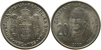 Сербия 20 динаров 2007 265 лет со дня рождения Доситея Обрадовича KM 47 медь цинк никель aUNC 4557-231