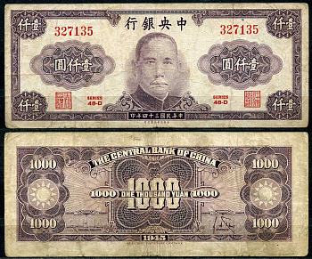 Китай 1000 юаней 1945 центральный банк, Сунь Ятсен Pick 290 бумага 7485-9-1-2