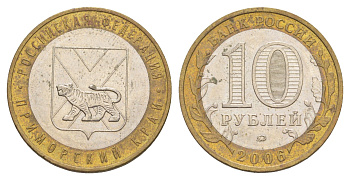 Россия 10 рублей 2006 ММД, серия Российская федерация - Приморский край Y 940 биметалл 4629-1245