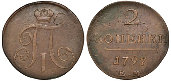 Россия 2 копейки 1797 ЕМ, Павел I (1796-1801) Биткин 111 медь 1103-1-22