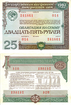 СССР облигация в 25 рублей 1982 государственный внутренний выигрышный заем, разряд 18   бумага  aUNC 8619-45-2-1