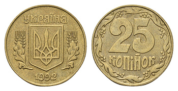 Украина 25 копеек 1992 KM 2.1a латунь 187-316