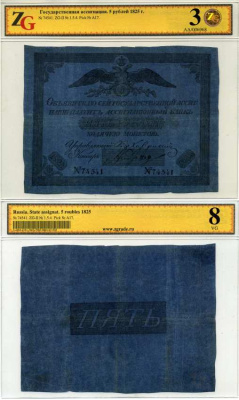 Россия 5 рублей 1825 Управляющий князь А. Хованский, в холдере компании ZG. Сохранность - 3 ZG-II № 1.5.4, Pick № A17 бумага 452-1-90