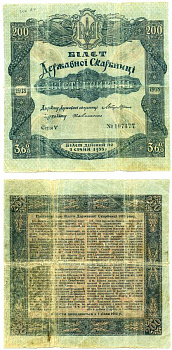 УКРАИНСКАЯ НАРОДНАЯ РЕСПУБЛИКА (УНР) 200 ГРИВЕН 1918 3,6% БИЛЕТ ГОС. КАЗНАЧЕЙСТВА, СЕРИЯ V, БЕЗ КУПОНОВ Кардаков 5.1.13, Рябченко 24 бумага 438-36-1-1