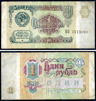 СССР 1 рубль 1991 Pick 237 бумага 7376-28-3-1
