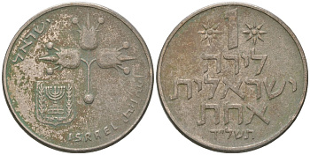 Израиль 1 лира 1974 JE 5734 KM 47 медно-никель 4575-1043