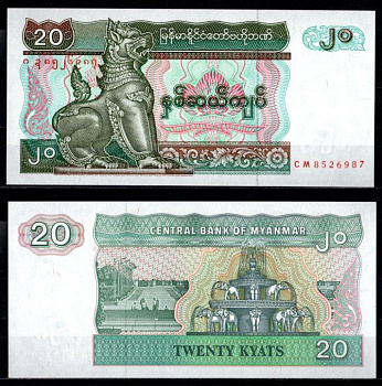 Бирма 20 кьятов ND (1994) Pick 72 (1) бумага UNC (пресс) 7218-41-3-1
