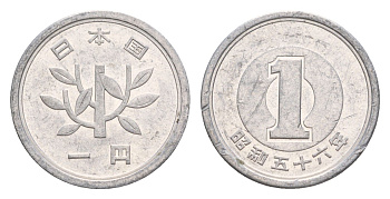 Япония 1 йена 1981 Yr.56 Y?74 алюминий 4640-845