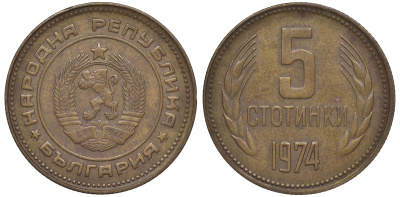 Болгария 5 стотинок 1974 KM 86 латунь 4610-1031