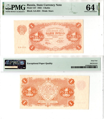 РСФСР 1 рубль 1922 в слабе компании PMG 64 - Choice Uncirculated, кассир Беляев Pick 127 (1) бумага UNC (пресс) 452-3-51