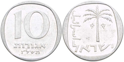 Израиль 10 агора 1977 JE 5737 KM 26b алюминий 4514-451