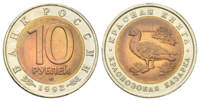 Россия 10 рублей 1992 Красная книга - Краснозобая казарка Y 307 биметалл UNC 63-914