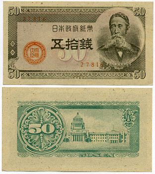 ЯПОНИЯ 50 СЕН 1948 ИТАГАКИ ТАЙСУКЭ, СЕРАЯ БУМАГА Pick 61а бумага аUNC 8611-29-2-1