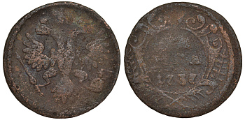 Россия деньга 1737 Анна Иоанновна (1730-1740) Биткин 293 медь 45-1057