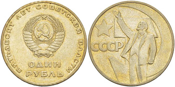 СССР 1 рубль 1967 50 лет Революции 1917 года KM 140.1 медь никель цинк 4403-1212