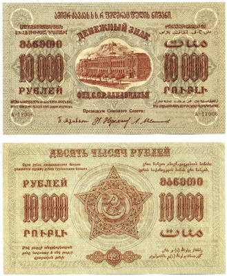 Федеративный Союз Социалистических Советских Республик Закавказья 10000 рублей 1923 денежный знак, с водяным знаком, серия А-12006, завитки в разные стороны Pick S624, Кардаков К 8.8.12 бумага аUNC 439-34-1