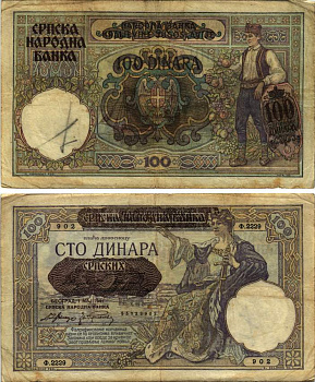 Сербия 100 динаров 1941 надпечатка на 100 динарах Югославии 1929 года, Немецкая военная администрация, в/з профиль Александра I Pick 23, Rosenberg 601 бумага 8616-32-2-2