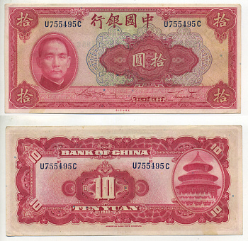 Китай 10 юаней 1940 китайский банк, Сунь Ятсен Pick 85 b бумага аUNC 7116-9-3