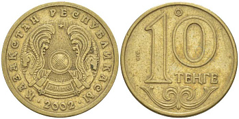 КАЗАХСТАН 10 ТЕНГЕ 2002 KM 25 латунь 211-863