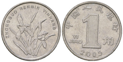 Китай 1 цзяо 2005 KM 1210b сталь плакированная никелем aUNC 4618-462