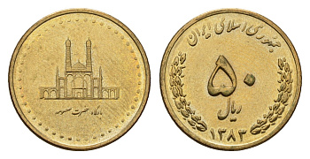 Иран 50 риалов 2004 AH 1343 KM 1266 алюминиевая бронза UNC 4651-327