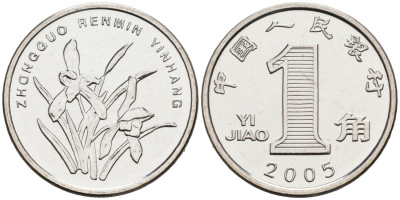 Китай 1 цзяо 2005 KM 1210b никелированная сталь 27-537