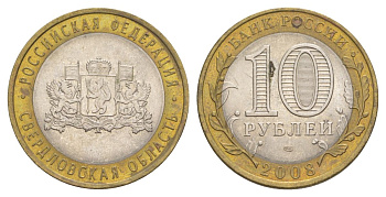 Россия 10 рублей 2008 СПМД, серия Российская федерация - Свердловская область Y 978 биметалл 4631-241